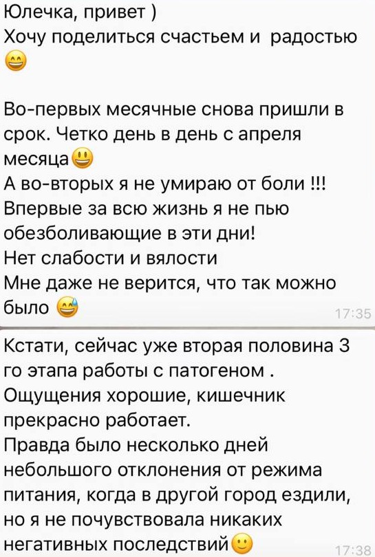 Отзыв клиента о цикле в срок и без боли