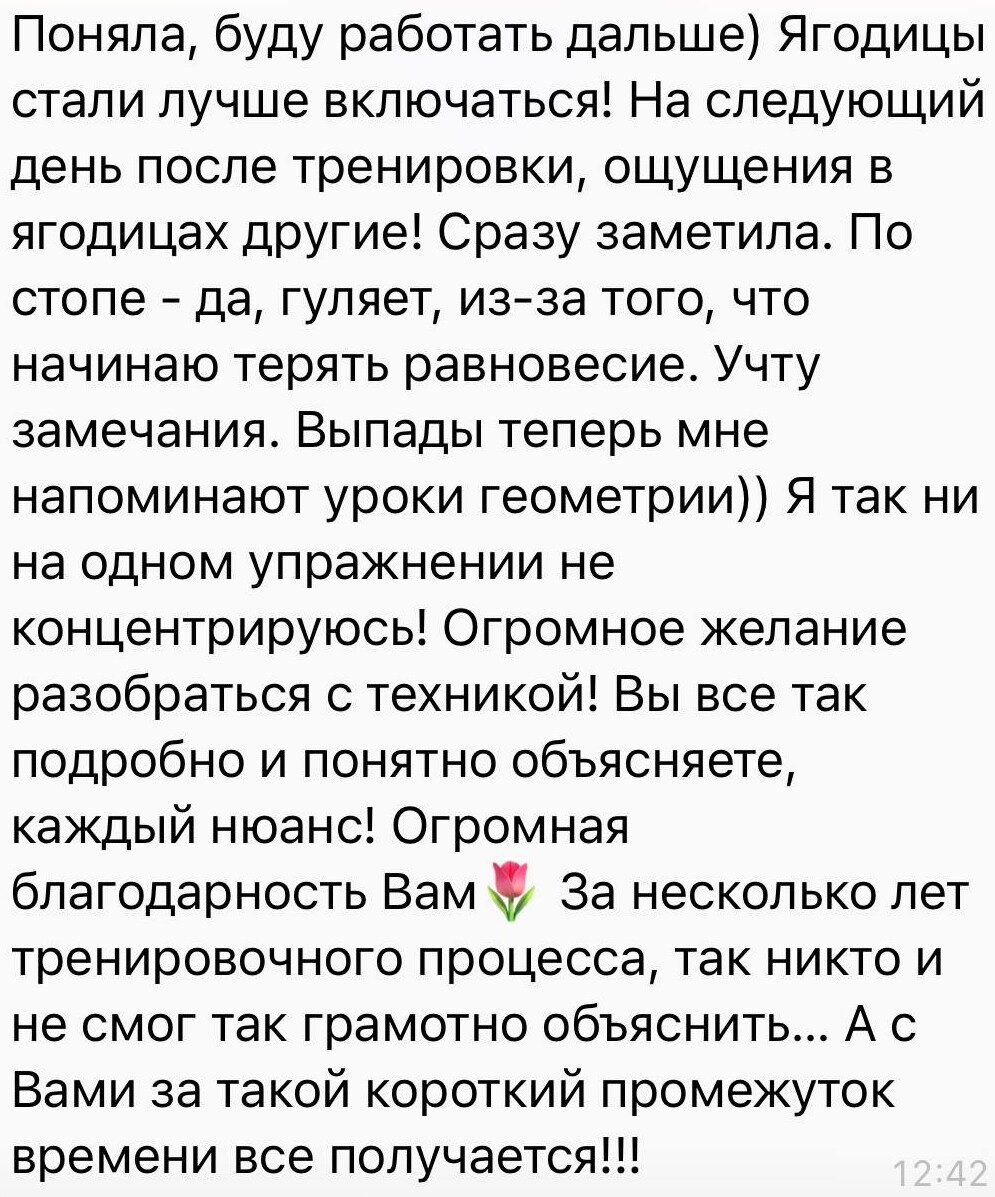 Отзыв клиента о технике тренировок