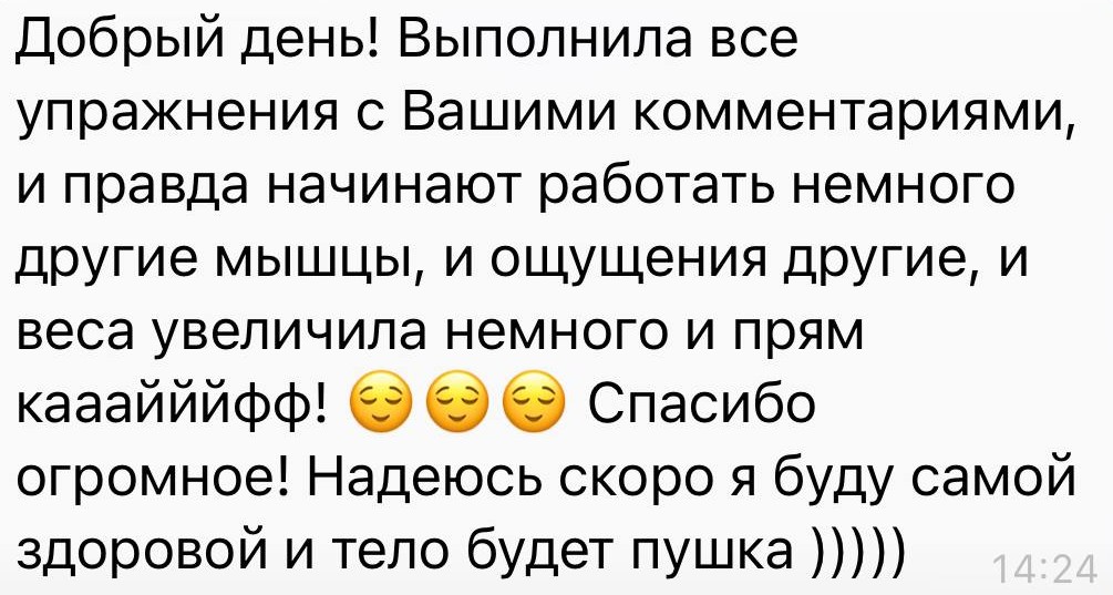 Отзыв клиента об ощущениях после упражнений
