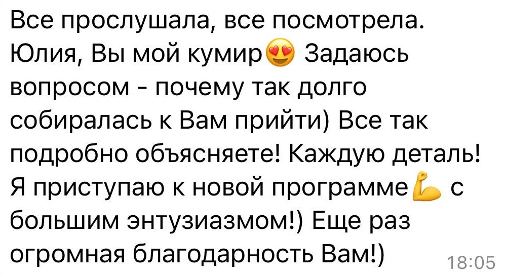 Отзыв клиента о новой программе и объяснениях